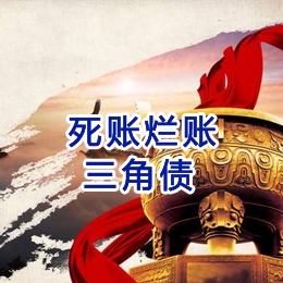 文昌要债公司